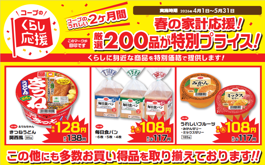 くらし応援　　　20260424-20260429